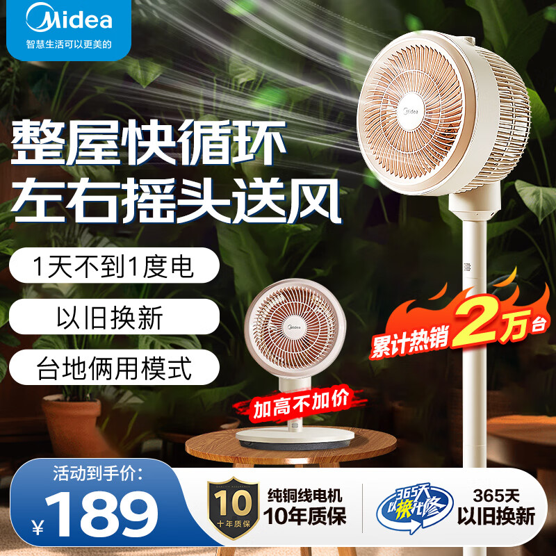 美的（Midea）空气循环扇 电风扇家用落地扇立式节能风扇轻音低噪大风量转页扇卧室宿舍台式摇头小型电扇 台立两用【高度1050mm】GAH24QC