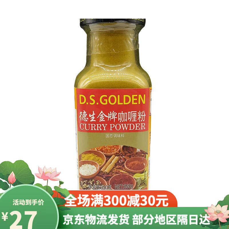 德生咖喱粉350g纯正黄咖喱粉印度泰国咖喱酱咖喱鱼蛋 德生咖喱粉350g