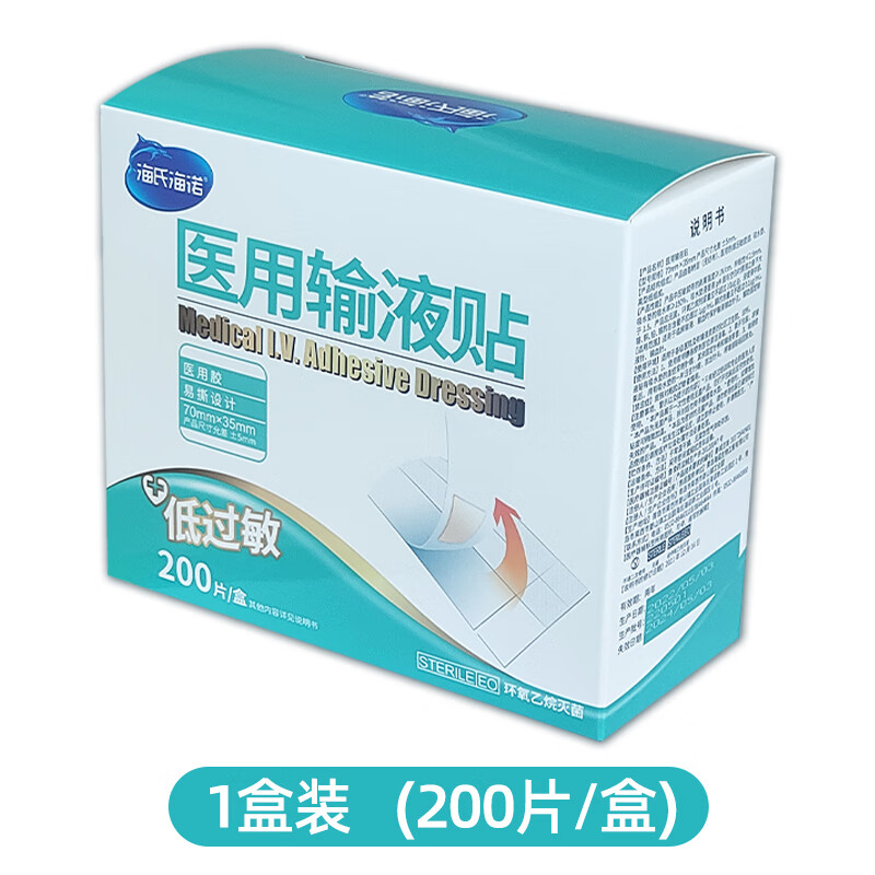 司味堂医用输液贴一次性打点滴吊瓶挂吊水止血贴低过敏透气胶布 [200