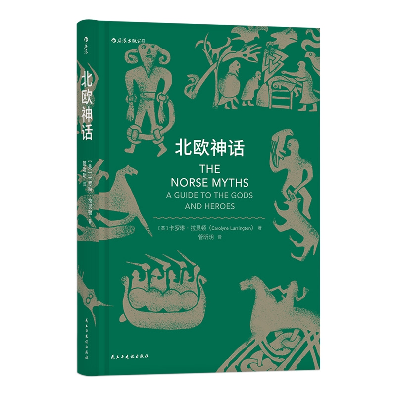 北欧神话