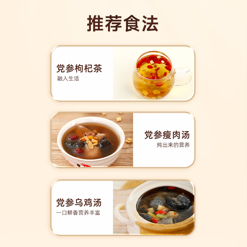 素养生活有机党参170g 无硫熏党参节段切片黄芪煲汤泡水手工挑选自然晾晒