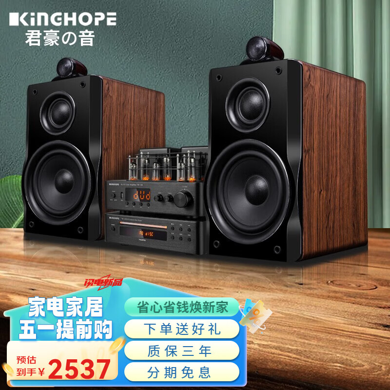 KINGHOPE君豪之音 KH-503电子管HIFI胆机功放发烧级胆机组合音响家用蓝牙三分频hifi音箱套装 KH-503+126胆机+128DVD黑色