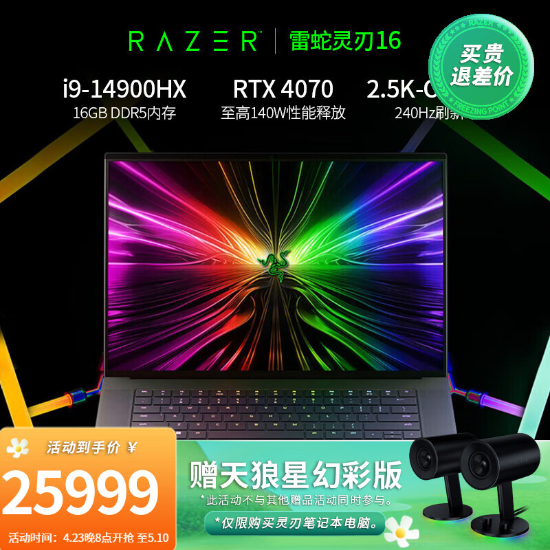 雷蛇（Razer）灵刃16 2024新品14代酷睿i9游戏本笔记本 NVIDIA Studio创作本 标配14代i9/4070/16G/1T/高刷/黑