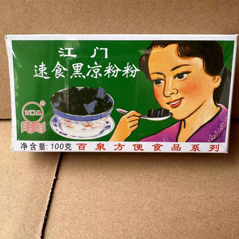 乐佳萱江门速食黑凉粉烧仙草粉100g盒装白凉粉龟苓膏奶茶果冻料 (黑