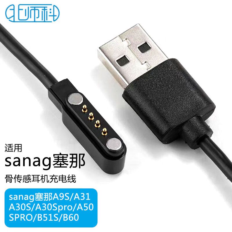 Best Coac适用sanag塞那骨传导耳机充电线A50spro/A31/A30S/A9s无线运动耳机充电器线恩科EW10S倾听者通用