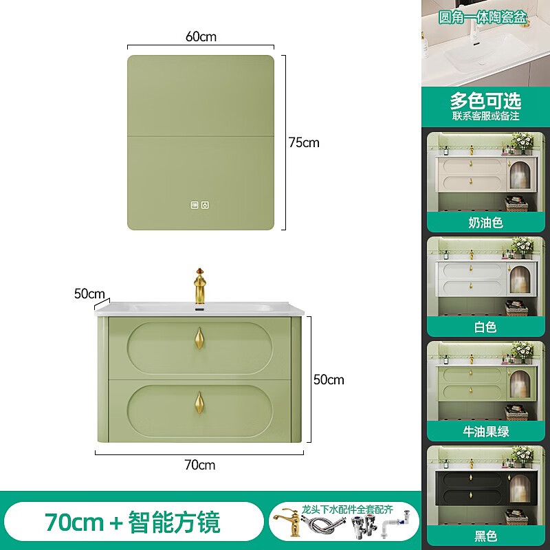 牛油果绿法式浴室柜组合岩板热弯洗手盆卫生间洗漱台一体盆卫浴柜 70cm烤漆柜+陶瓷一体盆+智能防