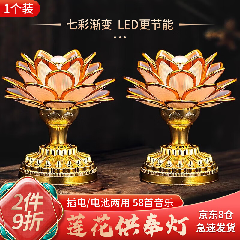 曇蓓漫供佛燈七彩蓮花燈擺件佛堂觀音供奉燈帶音樂家用電池插電長明燈 低款金邊蓮花燈【58首音樂】單盞 （插電電池兩用，七彩漸變）