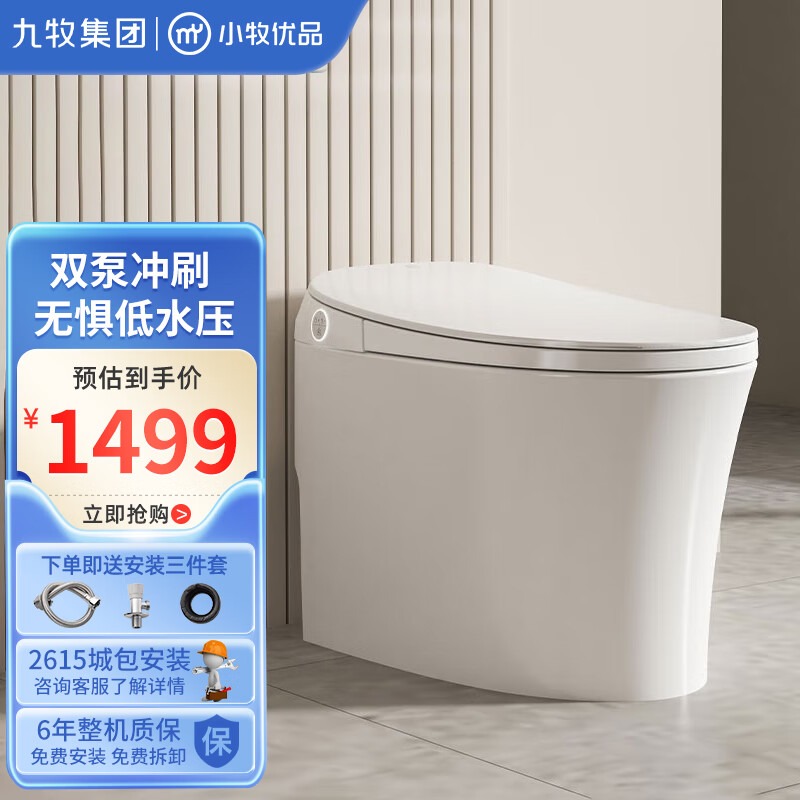 小牧优品九牧轻智能马桶带水箱坐便器座圈加热离座冲水无电冲厕9010