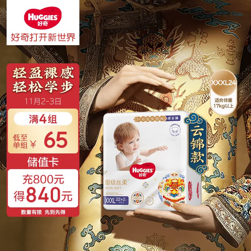 好奇（Huggies）皇家御裤麒麟裤成长裤袋装加加加大号XXXL24尿不湿拉拉裤超薄透气使用感如何?