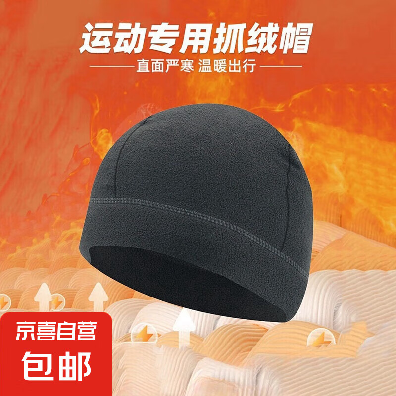 户外秋冬男女抓绒帽运动防寒防风保暖登山骑行滑雪运动抓绒帽 黑色