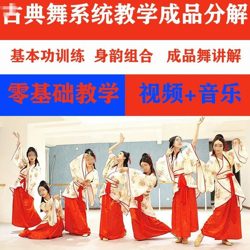 中国古典舞视频教学u盘民族舞蹈零基础分解教程基本功身韵训练 16gb