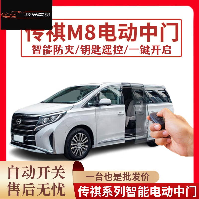 享惠油传祺m8改装电动门适用于23款电动中门gm8e8电动尾门e9原厂款
