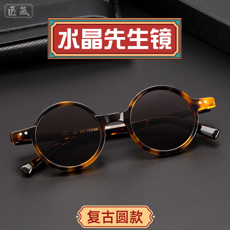 匠藏復(fù)古圓形水晶眼鏡石頭鏡茶色太子鏡先生鏡護眼高清款中老年太陽鏡 玳瑁色鏡框款/配水晶檢測卡