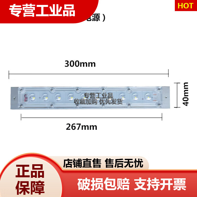 小區(qū)LED景觀路燈模組光源7字了字玉蘭燈鋁型材模塊燈芯30瓦40W60 10W40*300mm  白光 不含驅動