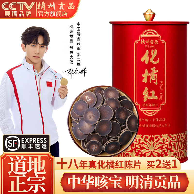 橘州贡品 正宗18年化州橘红 正毛陈年化橘红胎果切片 化桔红片120g 礼罐装 一罐