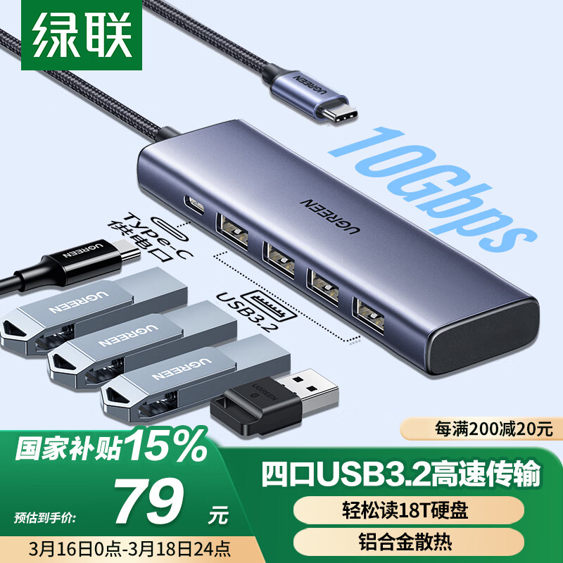 綠聯(lián)Type-C3.2擴(kuò)展塢 USB分線器高速10Gbps拓展塢 集線器HUB轉(zhuǎn)換器 適用手機(jī)平板筆記本電腦MacBook