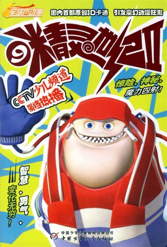 精灵世纪.第2部 .