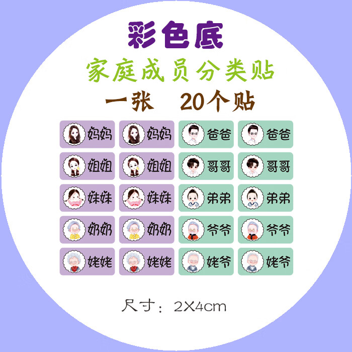 oqb称呼贴纸家庭成员爸爸妈妈全家标签筷子杯子脸脚盆区分姓名防水不