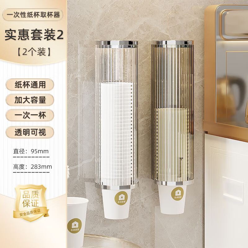 PJ一次性杯取杯器纸杯架轻奢水杯收纳饮水机自动落杯器置物架 冰透+透灰色2个装小纸杯