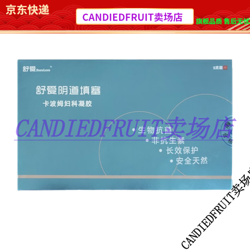 【jd健康】舒爱阴道填塞妇用凝胶敷料5支装 私处清洁护理【大药房同款