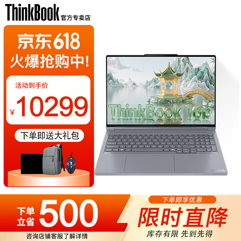ThinkPad联想设计师系列ThinkBook 16p 2025 AI元启笔记本电脑 R9-8945HX 32G内存 1TB固态 RTX5060显卡 240Hz高刷 2.5K超清屏