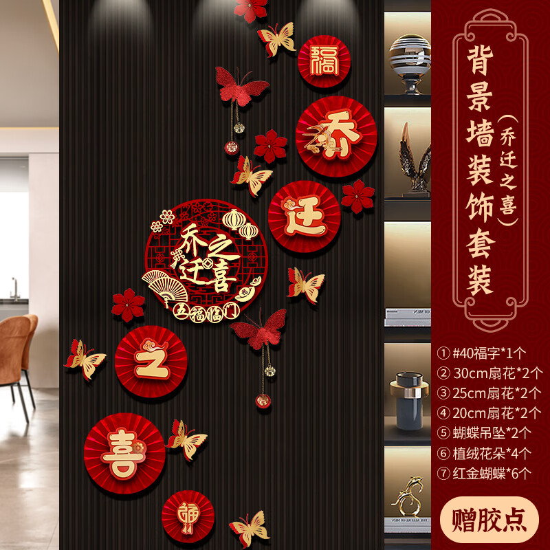 家小优2024龙年最新款高档新居入伙装饰布置全套乔迁之喜装饰入宅仪式