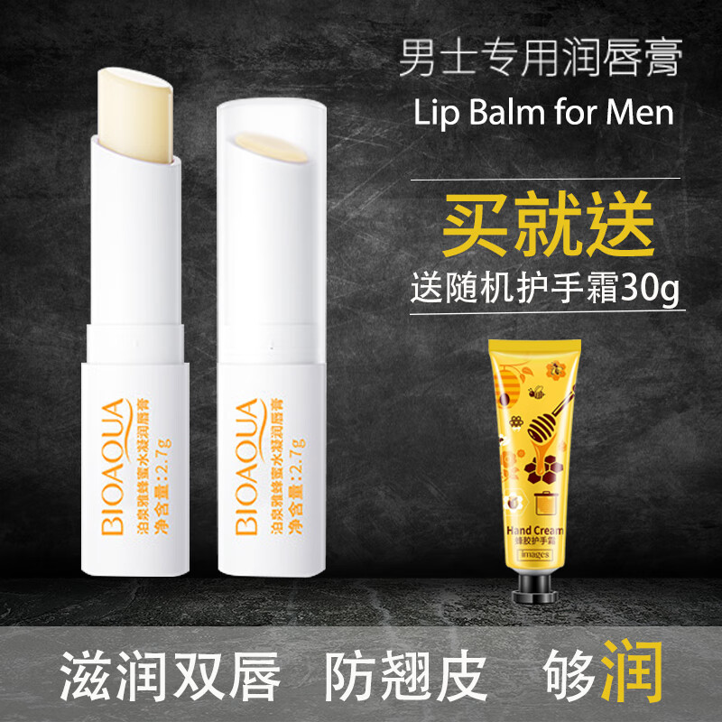 泊泉雅男士唇膏男冬季保湿滋润男生润唇膏防干嘴唇干裂防裂保湿唇油护唇 1支蜂蜜润唇膏+1护手霜