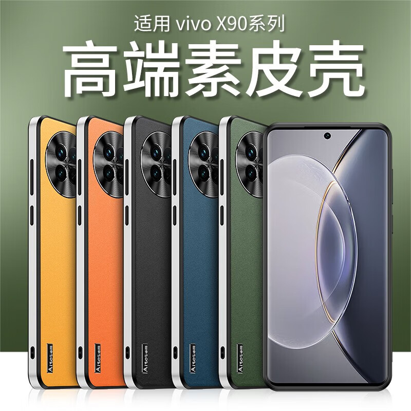 穆夏拉【精选百货】适用vivoX90s手机壳高档直边素皮vovoX90Pro十保护套 【青山黛】撞色设计|镜头全包|气囊防摔 vivo X90 5G(V2241A)