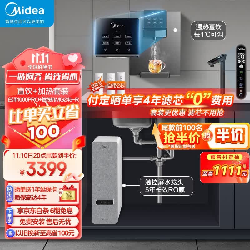 美的（Midea）直饮加热净水器套装【白泽1000G pro+管线机MG245-R】厨下RO反渗透 家用壁挂式即热一体净饮机使用感如何?
