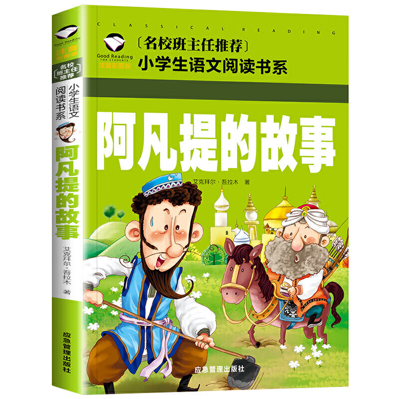 课内作家作品四年级下册雨的四季刘湛秋 乌拉波拉故事集 柏吉尔著