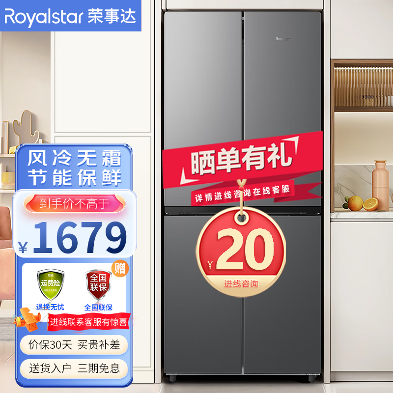 荣事达（Royalstar）301L家用四门大容量法式冰箱分类存储冷冻冷藏节能低音省电大冰箱 360L 十字对开门【风冷无霜】钛深灰