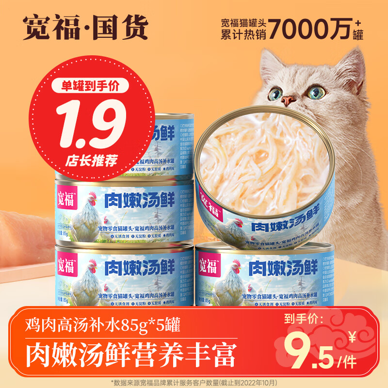 宽福（KUANFU）宽福猫罐头大王宠物零食主食罐猫湿粮白肉猫咪成猫孕母猫产后 【尝鲜必购】鸡丝罐头85g*5罐