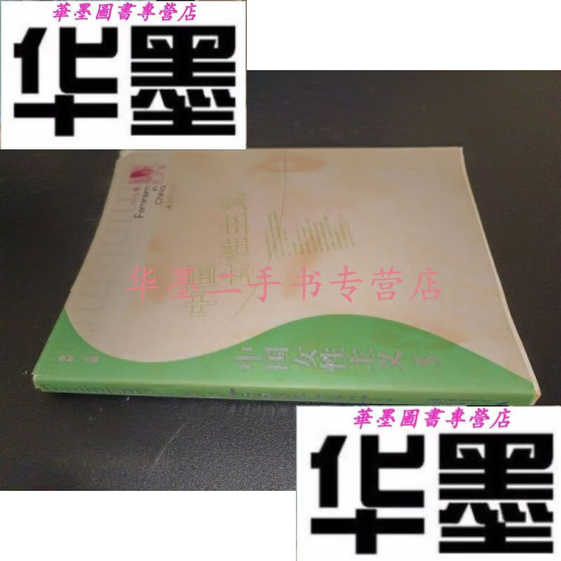 【二手九成新】中国女性主义3