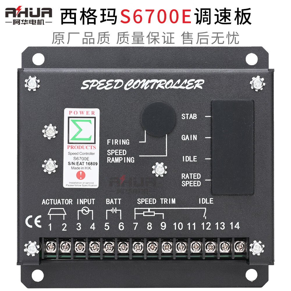 仁聚益东风康明斯柴油机s6700e调速板 发电机组s6700h转速控制器 电调