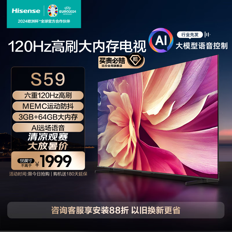 ڲţHisense55S59 120Hzˢ MEMC˶ U 3GB+64GBڴ 2024¿ 55E3K-PROͬ 55Ӣ1999Ԫ