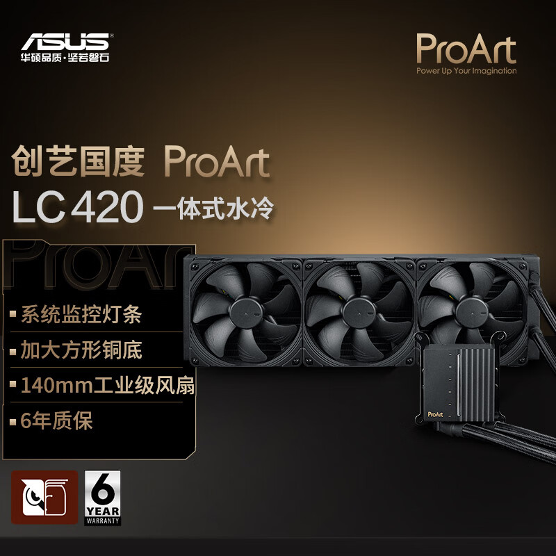 华硕上架创艺国度 ProArt LC 420 水冷散热器:搭载 3 个 140mm 猫头鹰风扇,售 2099 元