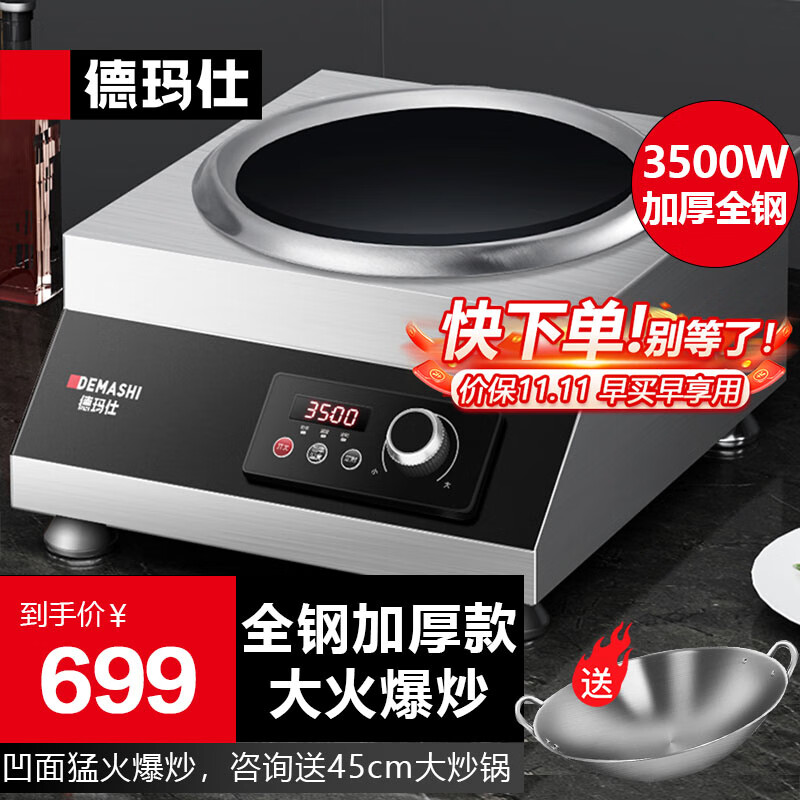 德玛仕（DEMASHI）商用电磁炉大功率 凹面电磁炉3500w大功率电磁灶 商业爆炒凹形电池炉商用不锈钢 IH-TC-3500N怎么样,好用不?