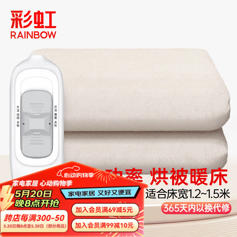 彩虹（RAINBOW） 电热毯双人调温型1.5*1.2米电褥子双人家用高温自动断电