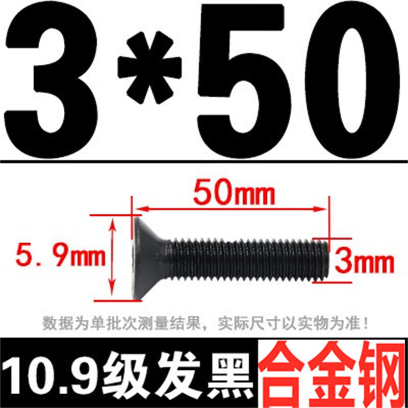 斯汀旭沉头内六角螺丝平锥头螺钉平杯螺栓 M3*50/10.9级50个