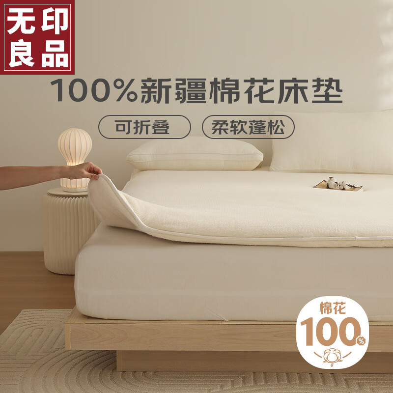无印良品100%新疆棉花床垫双人床褥子垫被180*200cm4斤