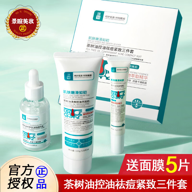 冰菊(Bing Ju)护肤品套装女士补水保湿水乳霜送妈妈化妆品全套中老年人护肤礼盒 茶树油控油祛痘紧致三件套