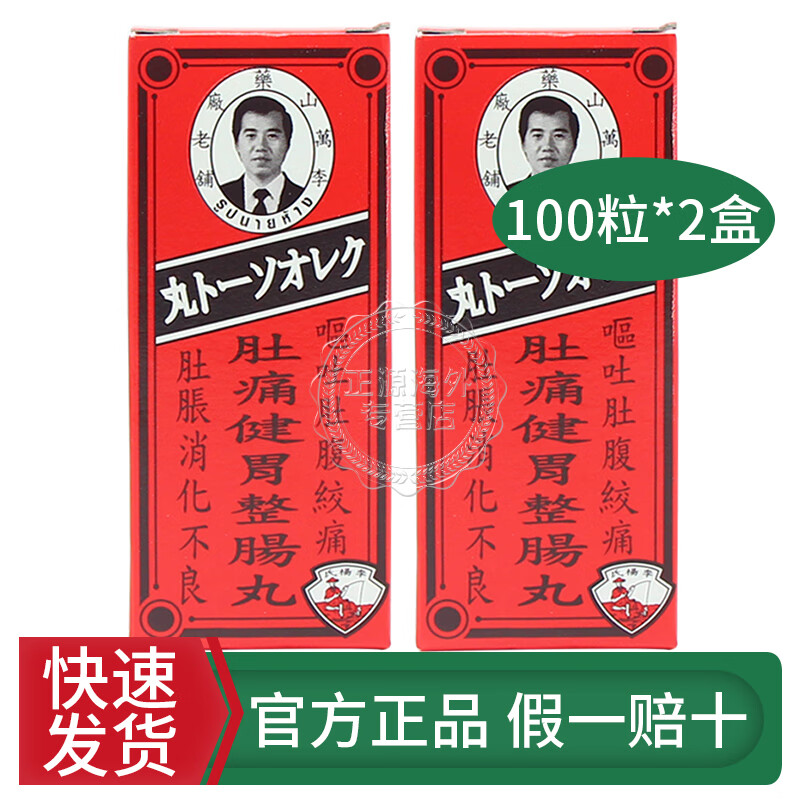 香港进口泰国钓鱼牌李万山肚痛健胃整肠丸老牌  居家良药呕吐食欲不振