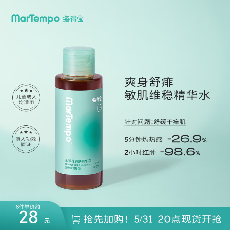 海得宝婴儿童金银花水爽身露 宝宝护肤痱子桃子水疹湿 100ml