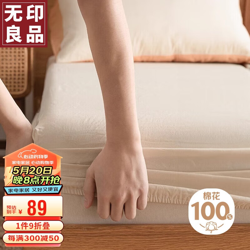 无印良品A类全棉床笠 抗菌纯棉床笠单件床垫保护罩全包防尘套 奶白1.8米