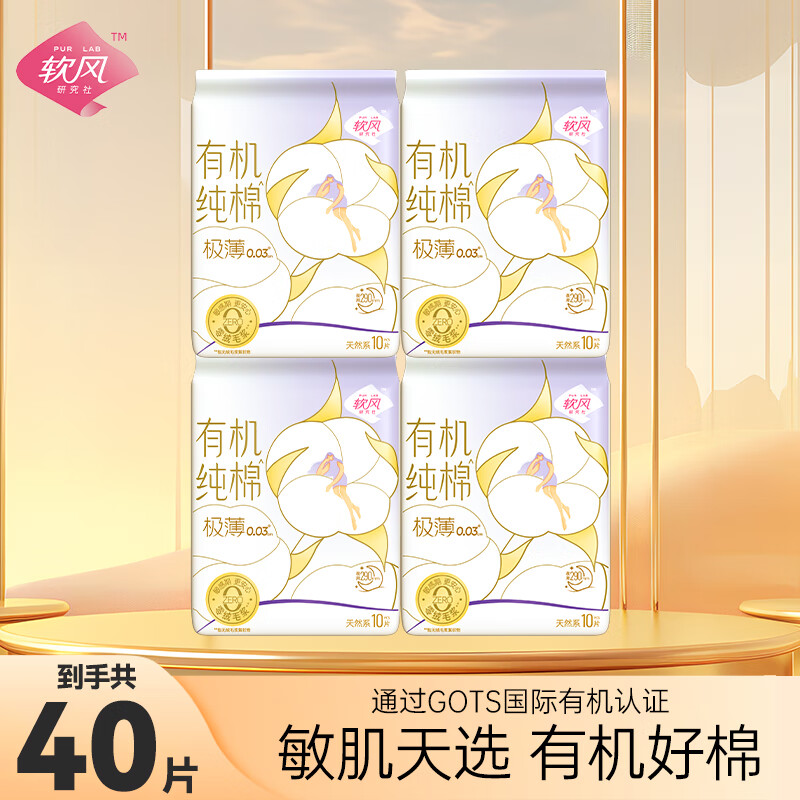 软风研究社【医护级】有机纯棉日用夜用245mm10包50片装超薄亲肤透气姨妈巾 纯棉 245mm 50片