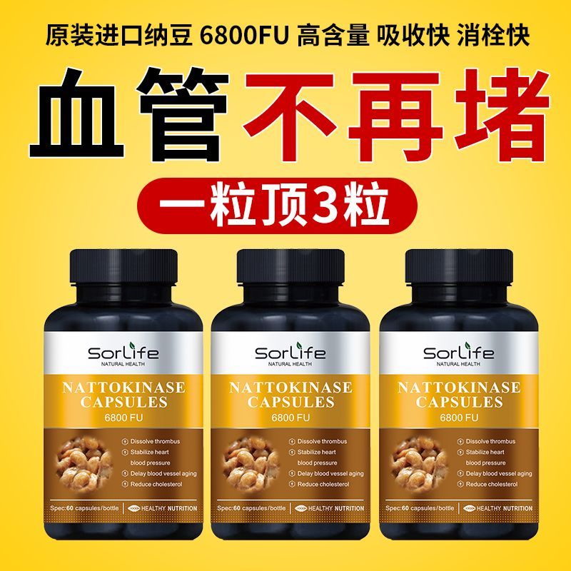 原装进口胶囊脑疏通心脑血管软化血非日本红曲60粒/瓶 3瓶装一周期