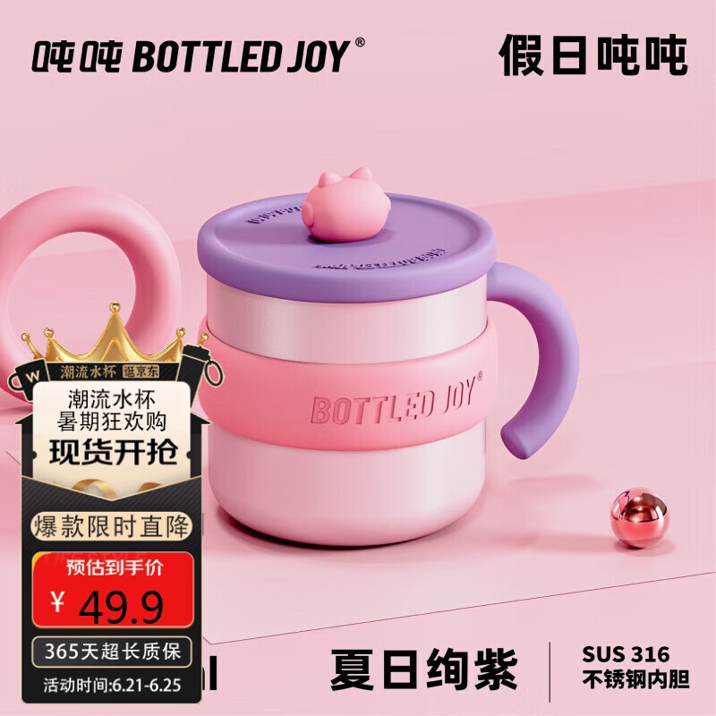 BOTTLED JOY吨吨桶保温杯316不锈钢咖啡杯保温水杯女办公室喝水杯子墩墩桶