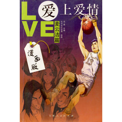 【正版精选】爱上爱情(漫画版麦云洁篇)