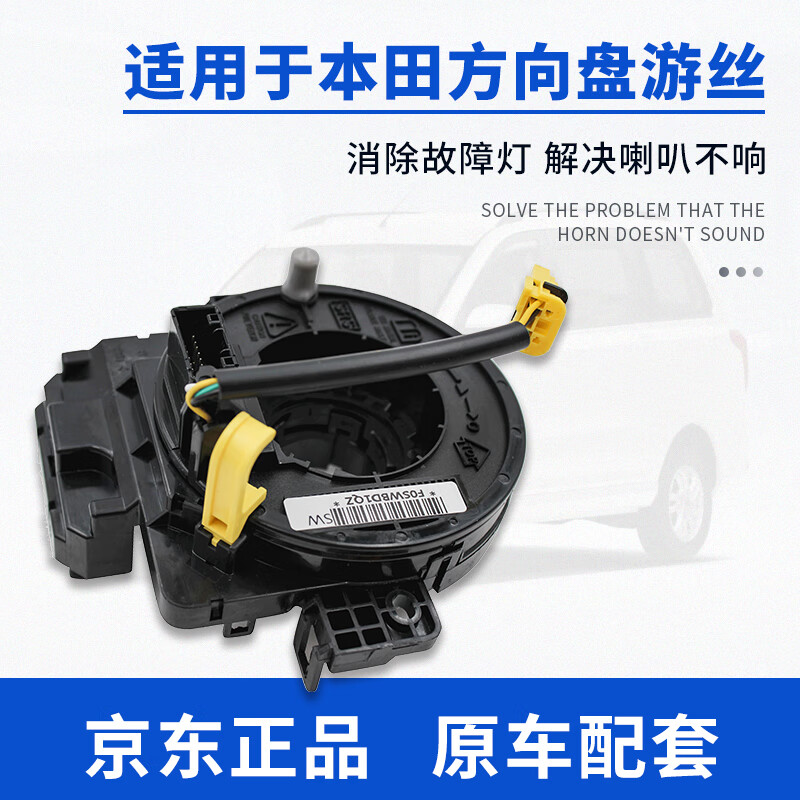 敏哲适用于本田飞度雅阁思铂睿锋范奥德赛crv思域凌派方向盘游丝线圈