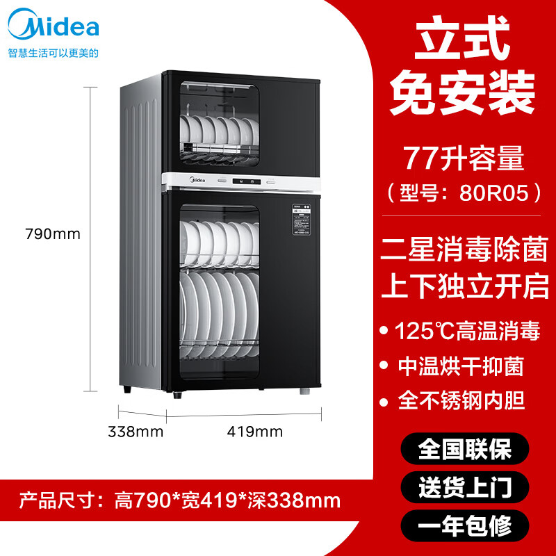 midea美的消毒柜小型家用立式消毒碗柜商用饭店厨房消毒柜烘干高温